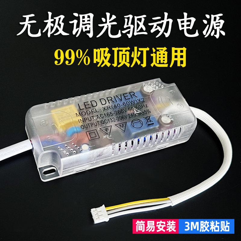 红外驱动无极调光led驱动电源吸顶灯遥控安定器恒流变压器,家装灯饰光源,灯具配件,淘宝优惠券,粉丝福利购,淘宝优惠卷