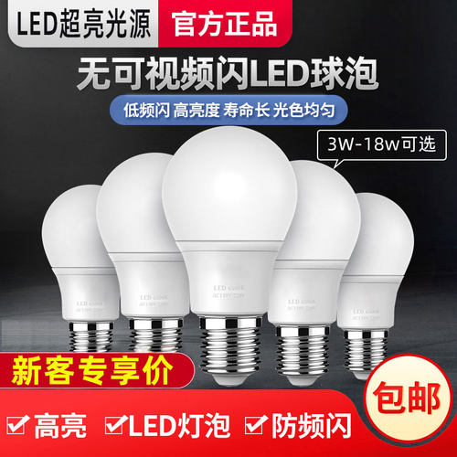 LED灯泡E27大螺口节能灯泡家用