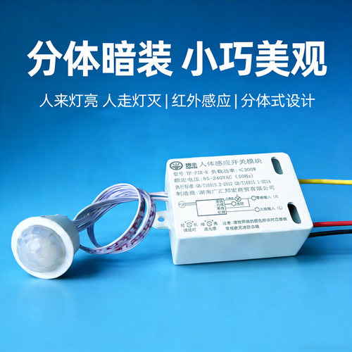红外人体感应开关220V三线暗装