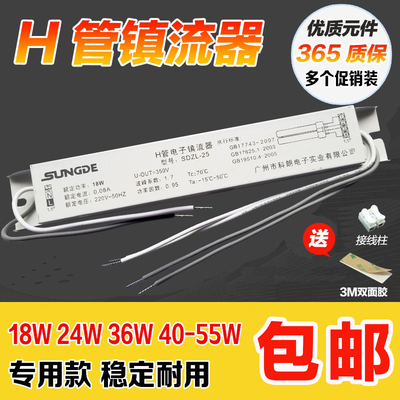 H管 电子镇流器 长条 H型  荧光灯镇流器 18W24W36W40W55W 通用型 家装灯饰光源 灯具配件 原图主图