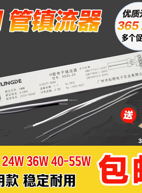 H管电子镇流器节能灯管整流器H型荧光灯镇流器24W36W通用型