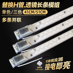 led灯条模组光源替换36w40W55WH管h型灯管长条贴片灯带吸顶灯灯板