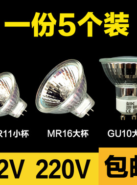 GU5.3插脚 MR16卤素灯泡天花灯射灯筒灯 12V卤钨灯杯插入式石英灯