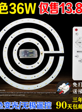 遥控灯板led改造吸顶灯盘灯芯三色变光无极调光环形圆形灯管光源