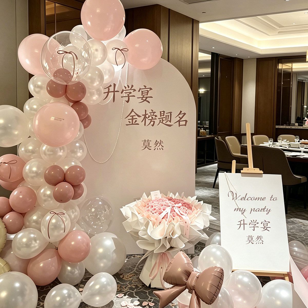 升学宴场景布置大学高考金榜题名庆祝成人礼气球氛围酒店背景墙板