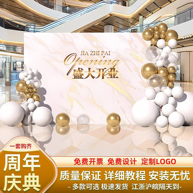 店铺周年庆开业活动场景气氛创意布置LOGO签名墙背景kt板签到处