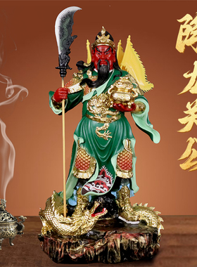 新款降龙关公关二爷神像供奉招财办公室开业工艺品摆件