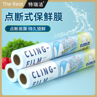特瑞洁保鲜膜点断式食品级家用耐高温微波炉免刀撕食物专用保鲜袋