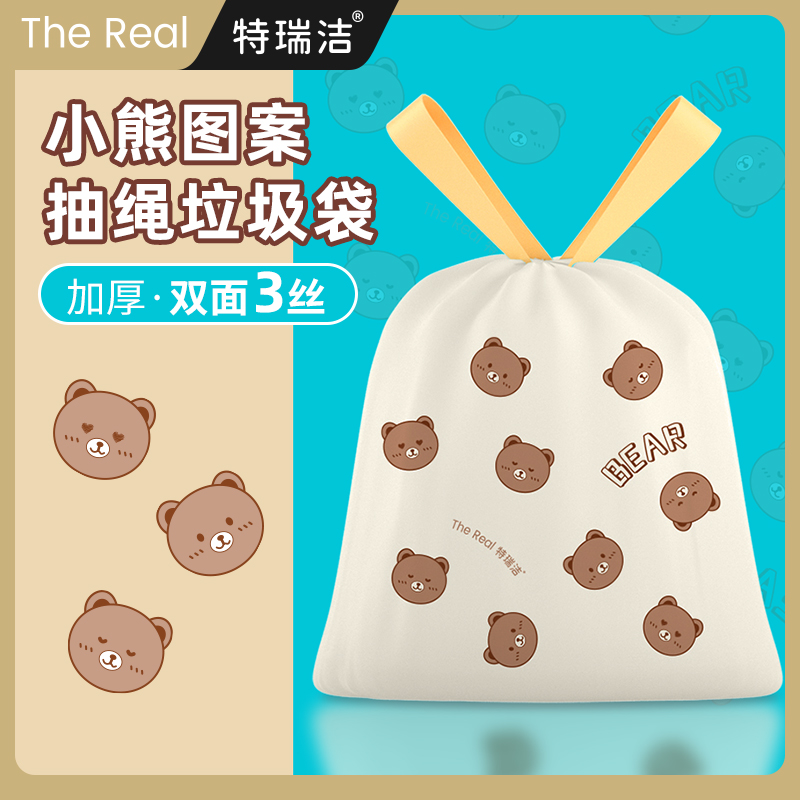 【天猫U先】特瑞洁抽绳垃圾袋家用加厚10只试用装