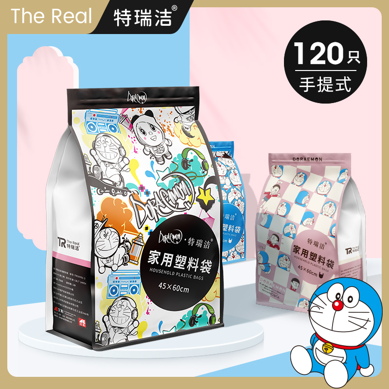 特瑞洁手提式厨房一次性垃圾袋