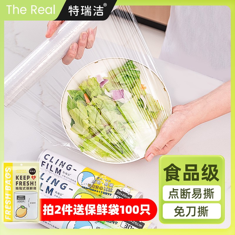 特瑞洁刀切一次性透明手撕保鲜膜