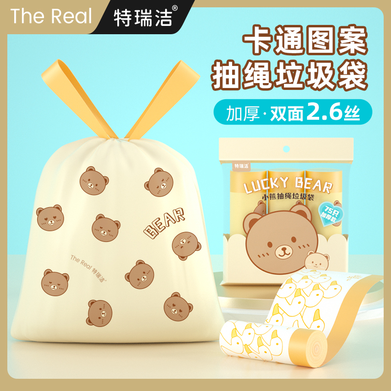 特瑞洁垃圾袋抽绳150可爱塑料袋