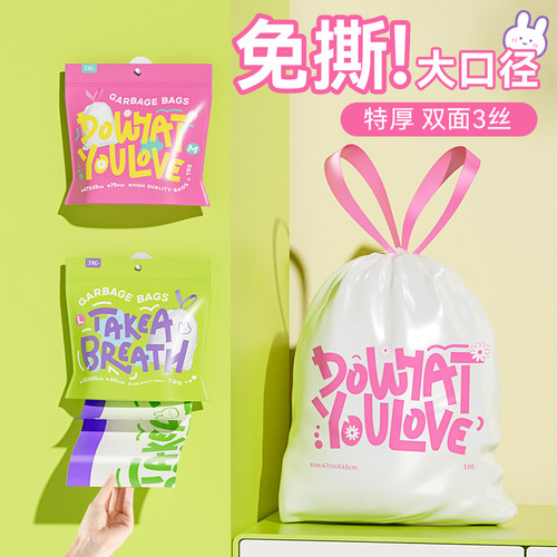 特瑞洁免撕加厚抽绳垃圾袋学生课桌面家用厨房办公室专用手提式