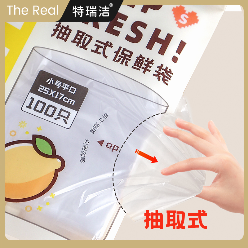 保鲜袋特瑞洁家用经济密封