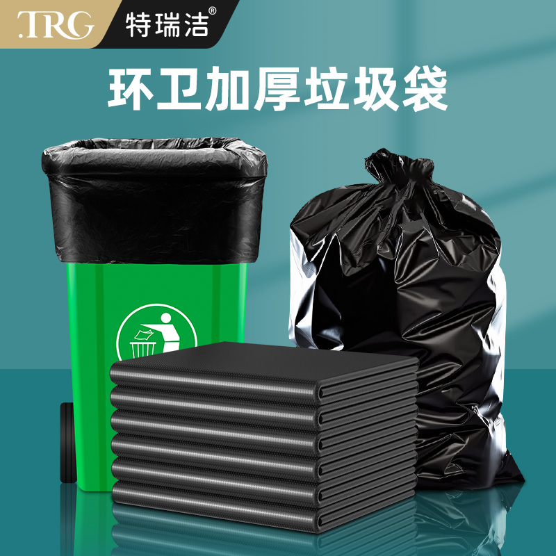 特瑞洁大垃圾袋商用加厚