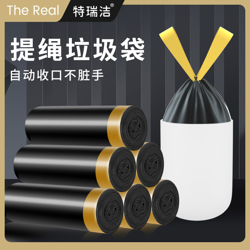特瑞洁自动收口抽绳垃