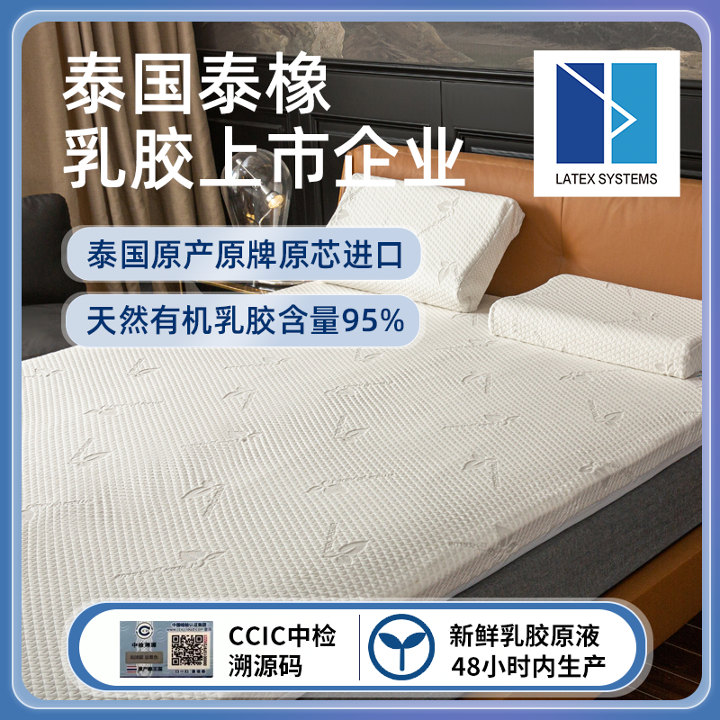 【泰国泰橡】LATEX SYSTEMS CO,LTD.泰国天然乳胶床垫