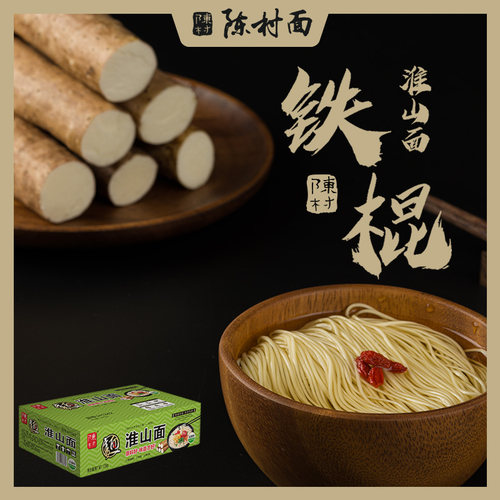 陈村牌铁棍淮山面散装3.5斤家用