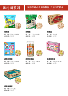 陈村面 包装面系列合集 虾子面全蛋面云吞面瑶柱面鸡拉滑拉蝴蝶粉