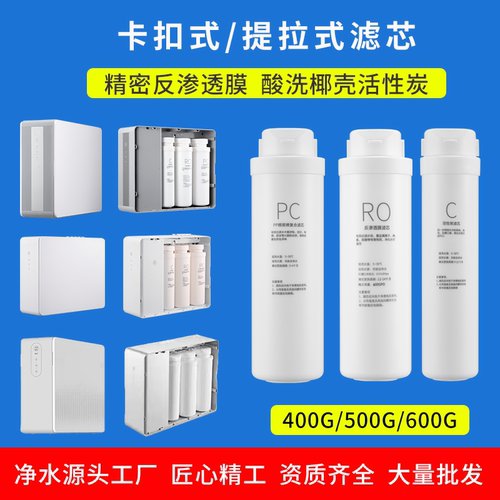 适配通用大通量卡扣式提拉式家用净水器滤芯过滤器PP棉活性炭RO膜