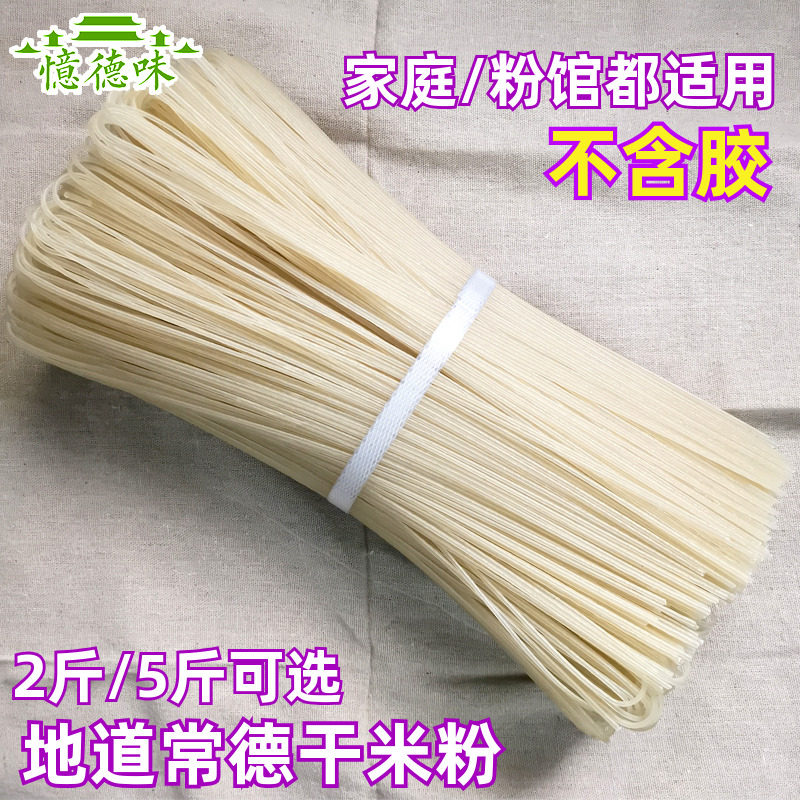 正宗湖南米粉干粉粗津市牛肉粉5斤散装圆粉汤粉常德忆德味干米粉