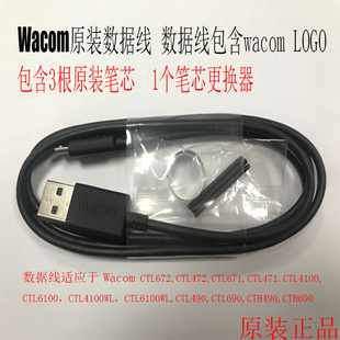 ctl672数位板手绘CTL472原装 wacom数据线含笔芯ACK20001 bamboo