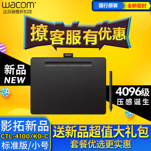 Wacom数位板CTL-4100影拓手绘板电脑绘画板PS绘图板 4100WL蓝牙版