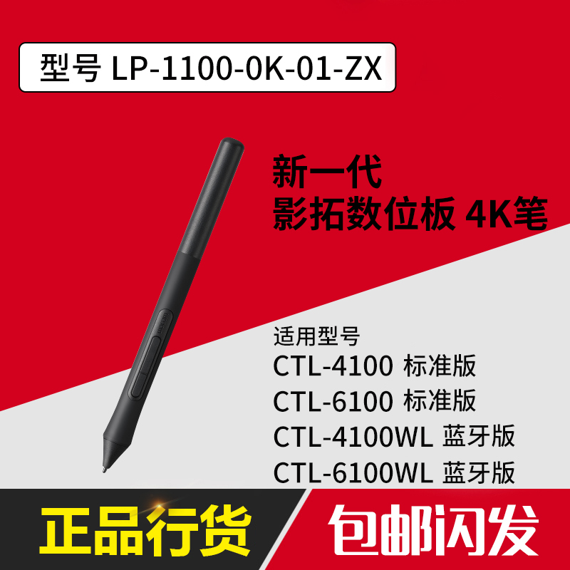 Wacom LP1100影拓4096级压感笔数位板手绘板CTL4100/6100/4100WL-封面