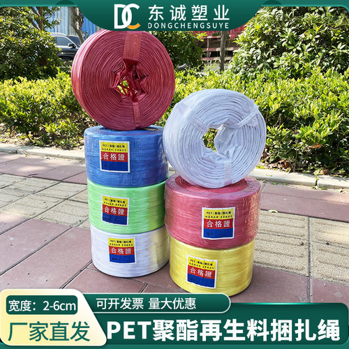 单层再生料pet抗老化打包绳