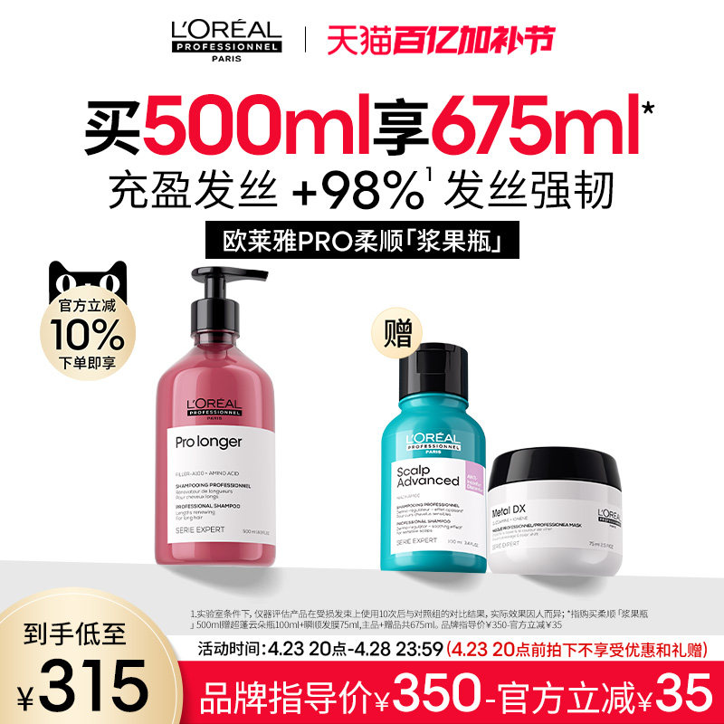 【下单立减】欧莱雅PRO高端洗发水强韧修护顺滑亮泽柔顺浆果瓶