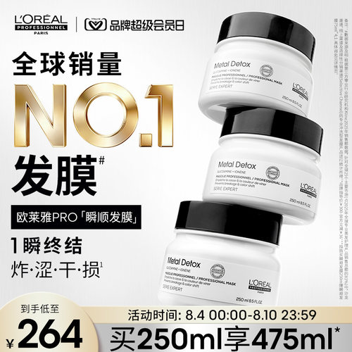 【肖战同款】欧莱雅PRO瞬顺发膜柔顺修护烫染干枯毛躁沙龙