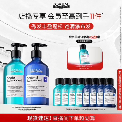 【店播专享】丰盈蓬松高颅顶净爽柔顺 欧莱雅PRO云朵瓶星河瓶