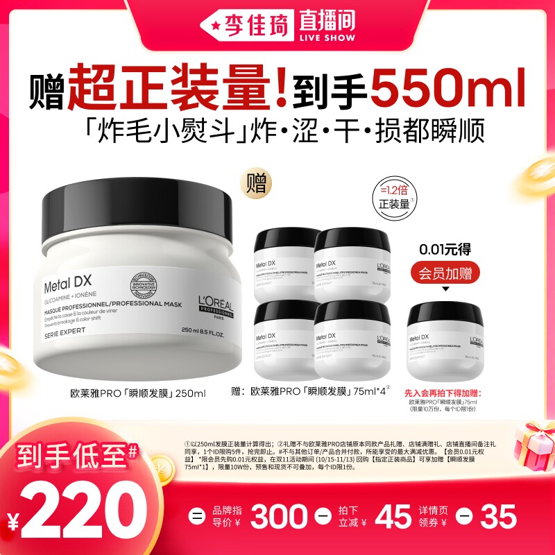 【加购10月15号李佳琦超级美妆节】欧莱雅PRO瞬顺发膜柔顺修护*