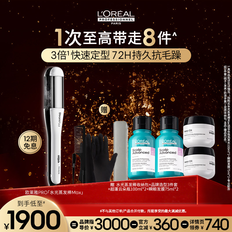 【主播甄选】欧莱雅PRO水光蒸发棒Max护发夹板直发卷发两用新款o,个人护理/保健/按摩器材,卷/直发器,淘宝优惠券,粉丝福利购,淘宝优惠卷