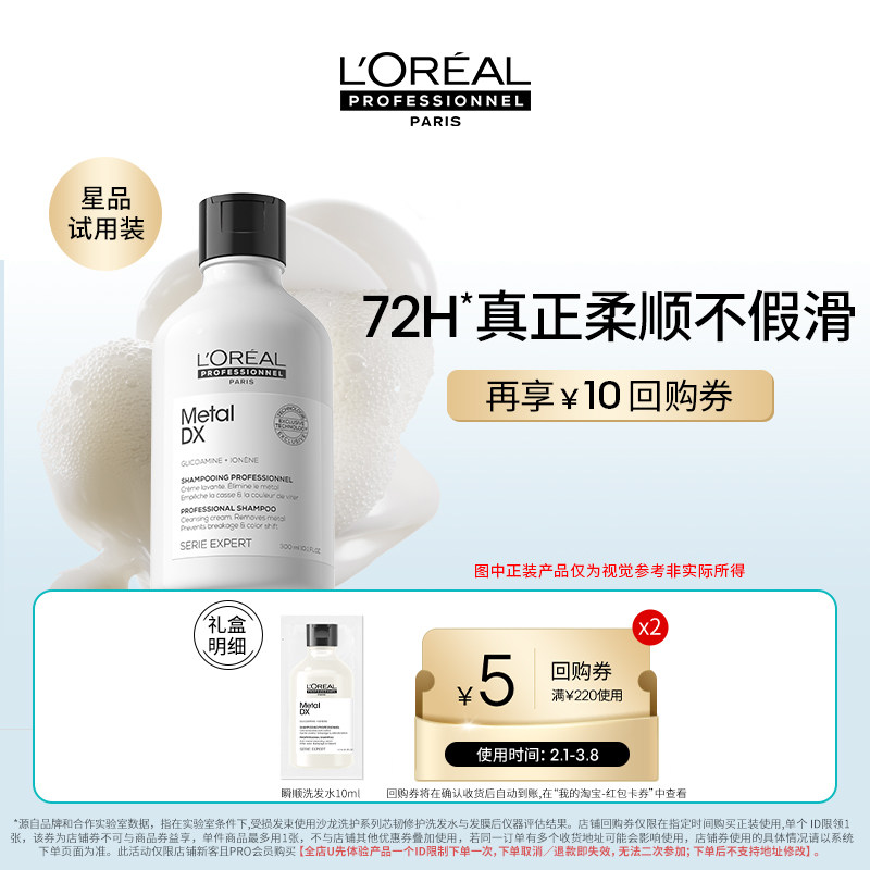 【入仓小样盒】欧莱雅PRO瞬顺轻润洗发水10ml体验装蓬松柔顺修护 - LorealPro官方旗舰店出品