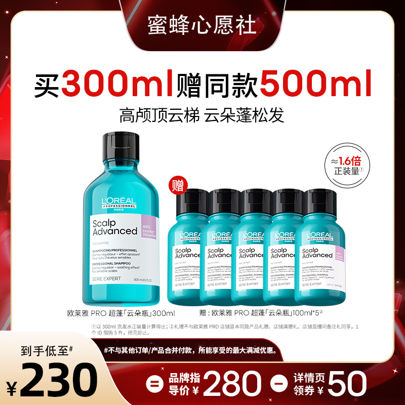 【蜜蜂心愿社】欧莱雅PRO星河瓶云朵瓶晴空瓶洗发水o