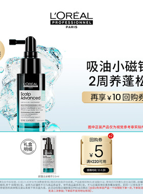 【日常入仓派】欧莱雅PRO超蓬云朵精华蓬松控油改善油头修护