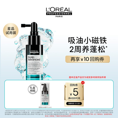 【日常入仓派】欧莱雅PRO超蓬云朵精华蓬松控油改善油头修护