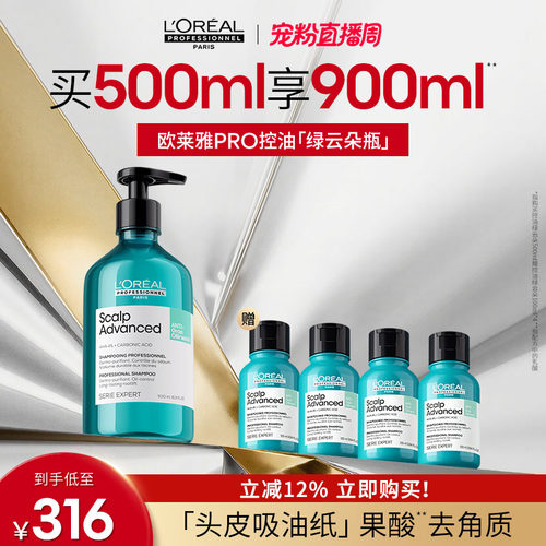 【现货立抢】欧莱雅PRO控油绿云朵瓶去油蓬松清爽洗发水