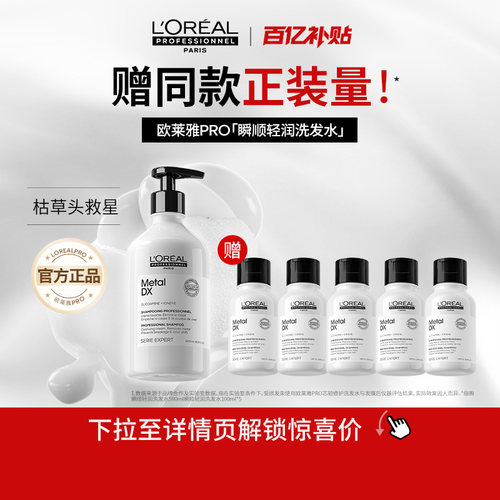 【百亿补贴】欧莱雅PRO瞬顺洗发水氨基酸蓬松柔顺