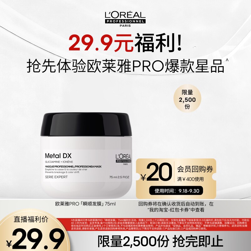 【主播甄选】欧莱雅PRO星品试用体验装瞬顺发膜75ml o图片