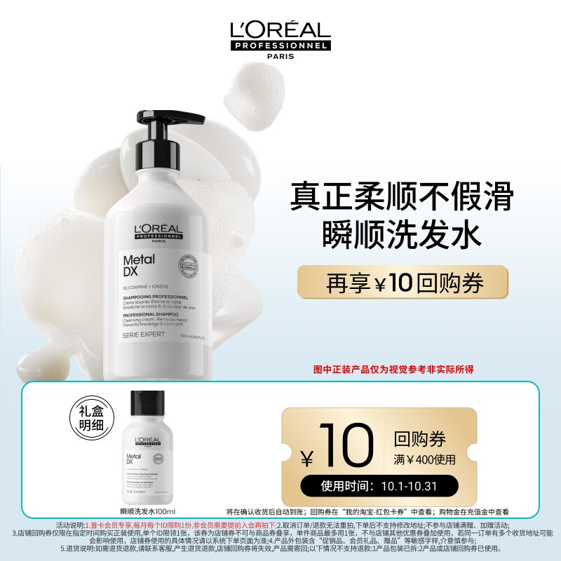 【秒杀专属】试用欧莱雅PRO瞬顺轻润洗发水100ml享回购券
