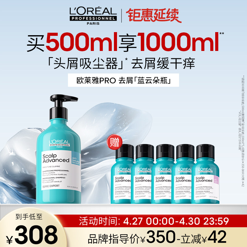 【现货速达】欧莱雅PRO去屑蓝云朵瓶去屑止痒洗发水控油无硅油