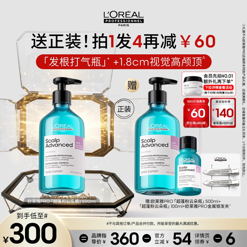 【主播甄选】欧莱雅PRO超蓬粉云朵瓶防断黑宝瓶蓝云朵瓶洗发水o