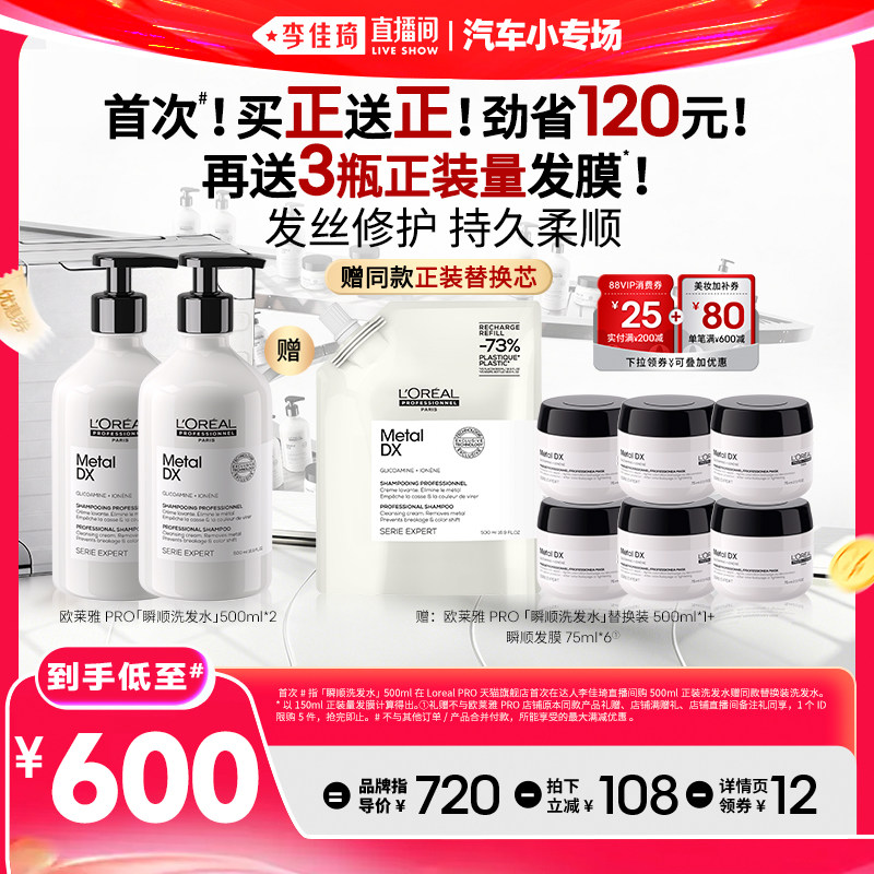 【李佳琦直播间618超级尾款日】欧莱雅PRO瞬顺轻润洗发水*