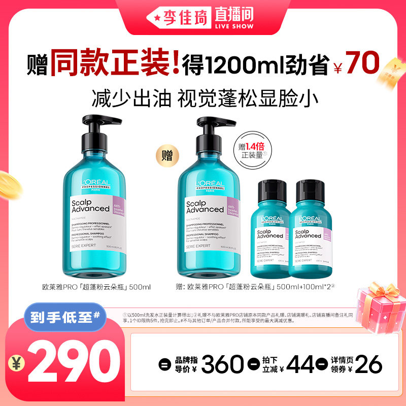 【李佳琦直播间】欧莱雅PRO超蓬粉云朵洗发水*