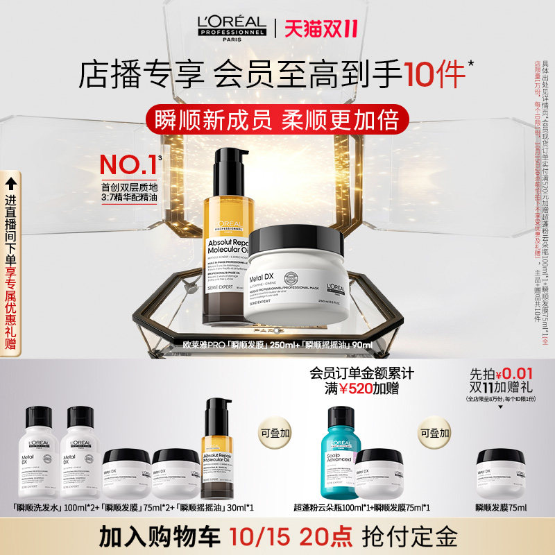 【20点付定】柔顺修护干枯毛躁 欧莱雅PRO瞬顺发膜摇摇油