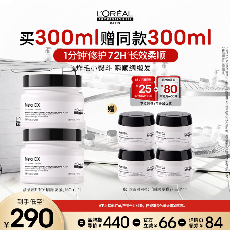 【主播甄选】欧莱雅PRO瞬顺发膜柔顺修护烫染毛躁沙龙o