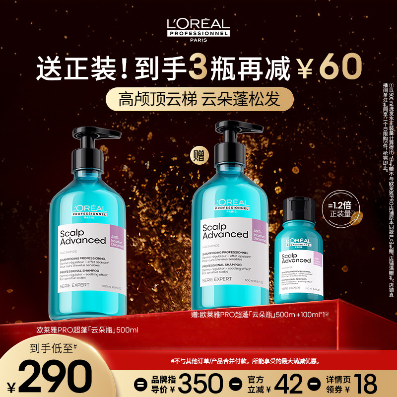 【主播甄选】欧莱雅PRO超蓬云朵瓶星河瓶晴空瓶洗发水o,美发护发/假发,洗发水,淘宝优惠券,粉丝福利购,淘宝优惠卷