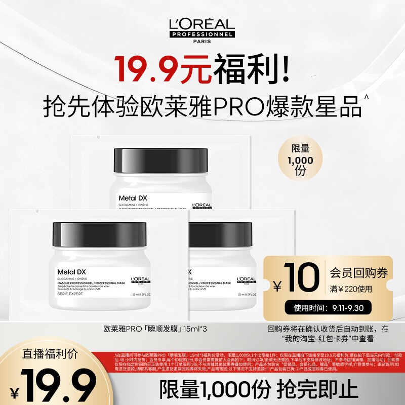 【主播甄选】试用欧莱雅PRO瞬顺发膜密集修护盒o图片
